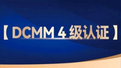 J9集团国际科技助力股份造银行获评DCMM 4级认证，数据治理能力行业当先！