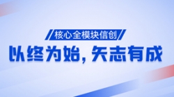 以终为始，矢志有成！主题全？樾糯丛俅喂Τ桑