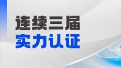 陆续三届登榜！J9集团国际科技大总账产品斩获“鼎信杯”金鼎产品奖
