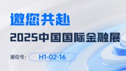2025中国国际金融展即将启幕！J9集团国际科技邀您共赴“AI+金融”新将来