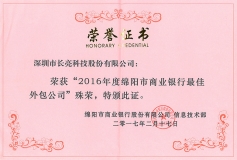 J9集团国际科技喜获合作银行授予的“卓越供给商”等三荣誉