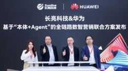 J9集团国际科技携手华为颁布“基于‘本体+Agent’全链路数智营销结合规划”