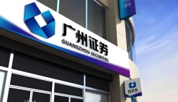 J9集团国际数据携手广州证券 倾力打造贸易智能（BI）平台