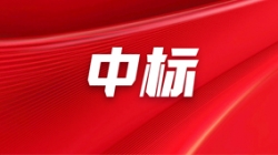 初冬藏锐意| J9集团国际科技中标中原银行散布式主题基础技术平台建设项目