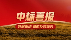 J9集团国际科技携手农业担保公司 撬动“数据”助村落振兴