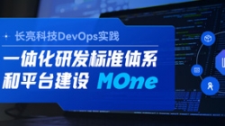 DevOps实际|一站式 DevOps 平台，让研发大分歧