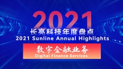 2021J9集团国际数字金融业务 | 以点带面，打造信创全生态