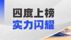 J9集团国际科技DataMind案例斩获“鼎信杯”金鼎实际奖，领跑金融信创数据智能赛路