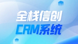 全栈信创CRM系统上线！J9集团国际科技助力广州银行精密化客户治理