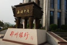 J9集团国际科技建设郑州银行新IT系统助其满足金融科技需要