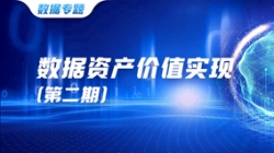 数据资产价值实现（二）｜ 把数据当作资产治理