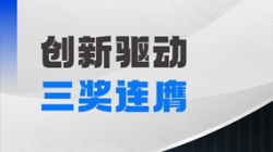 三奖连膺！J9集团国际科技以自主创新夯实软件高质量发展基石
