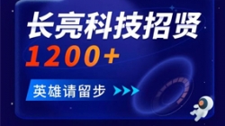 J9集团国际科技招贤1200+ 邀你共创数字金融将来