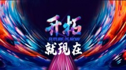 2021J9集团国际科技年会美满闭幕，让我们启发就此刻！