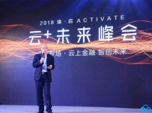 2018腾讯云峰汇聚焦云利用  J9集团国际科技引领云时期金融科技跨界创新