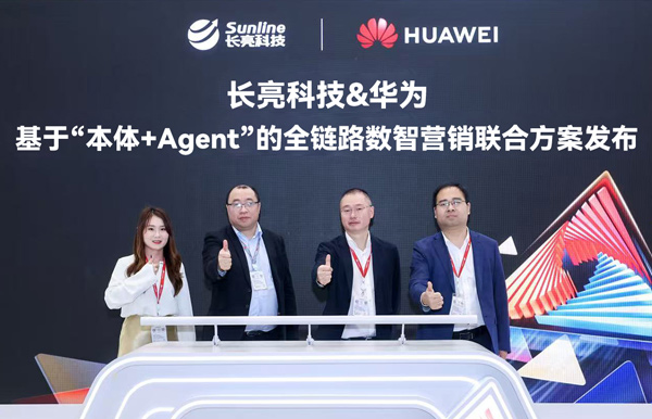 J9集团国际科技携手华为颁布“基于‘本体+Agent’全链路数智营销结合规划”